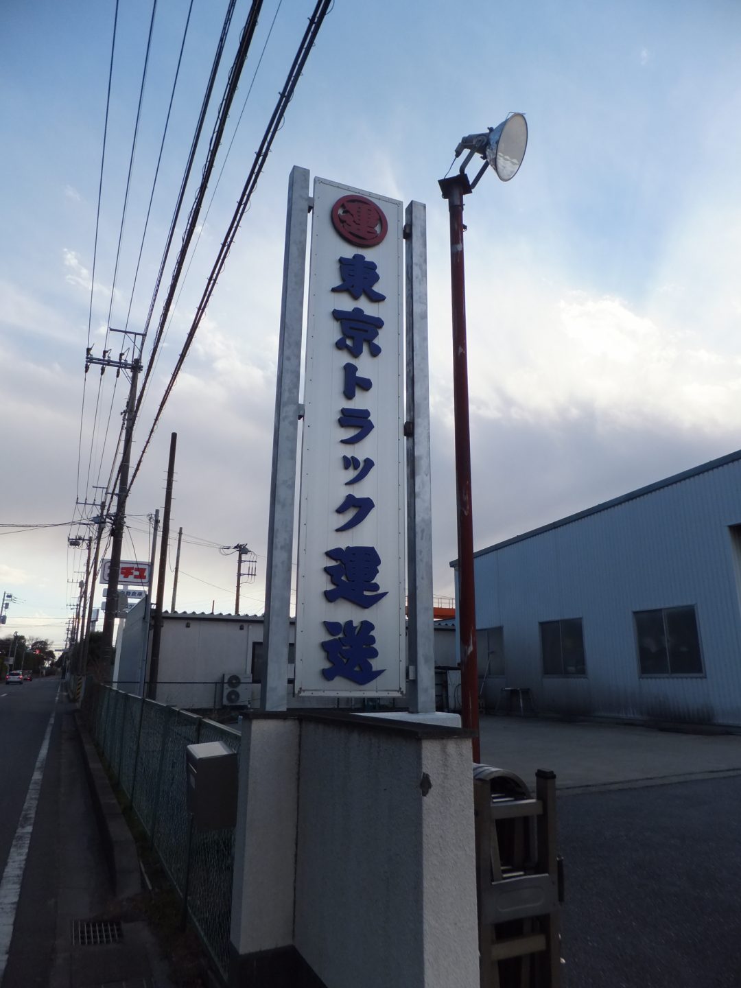 東京トラック運送 株式会社