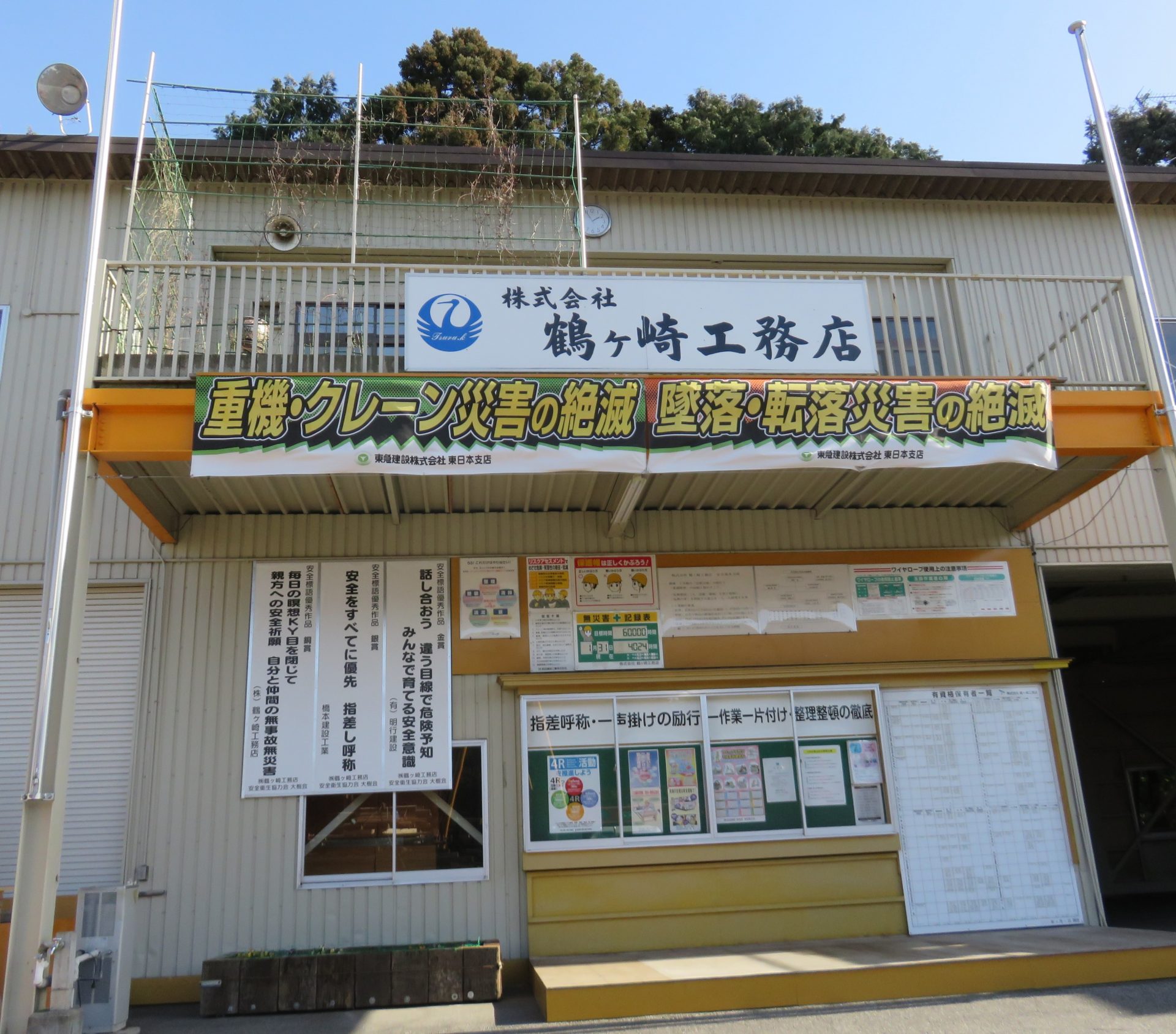 株式会社 鶴ケ崎工務店