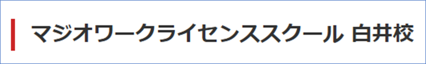 株式会社  マジオネット多摩