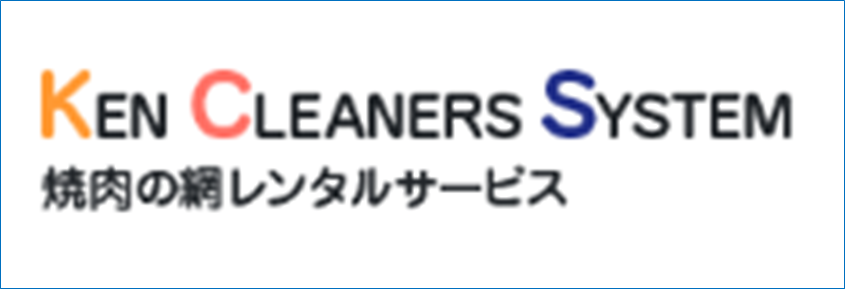 株式会社 ケン・クリナーズシステムズ